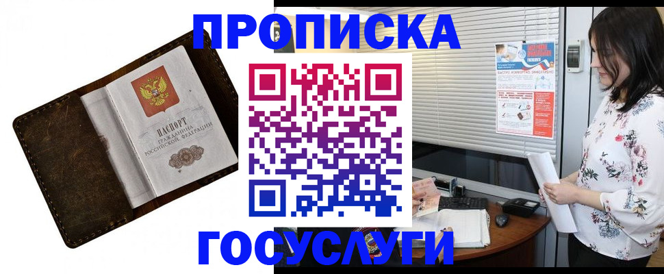 временная регистрация 2025 в Усинске