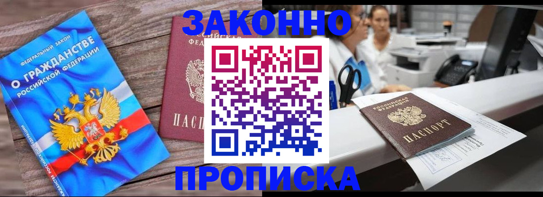купить прописку в Усинске